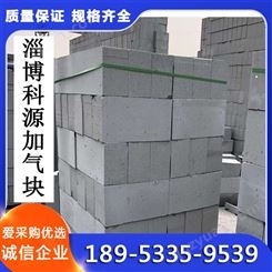 淄 博加气块厂 家定制 加气砖 蒸压混凝土砌块 坚固抗震 质量保证
