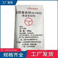 沪申工厂销售江沪牌复配着色剂高分散钛白粉食品级白色素