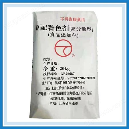 沪申工厂销售江沪牌复配着色剂高分散钛白粉食品级白色素