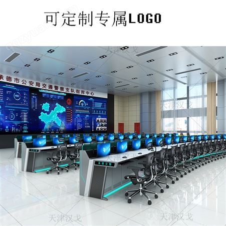 汉戈智邦 全钢操作台控制台弧形调度台可定制LOGO 
