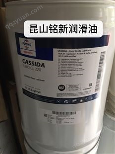 FUCHS/福斯加适达食品级齿轮油 CASSIDA FLUID GL 220 江浙沪