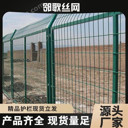 高速公路护栏网框架防护网双边丝养殖厂区钢丝网隔离网围栏