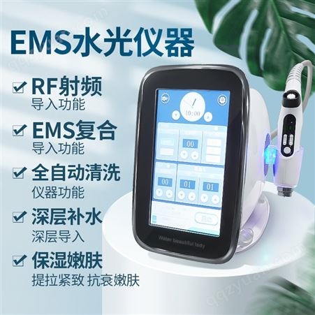 EMS无针水光仪 深层补水嫩肤钒钛微晶射频仪