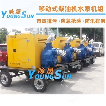 小型应急移动泵车 2000立方城市防汛泵车 咏晟