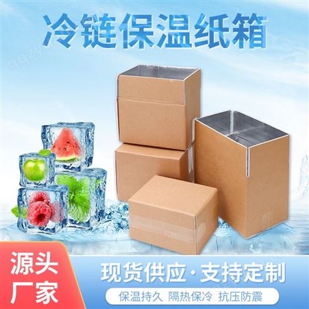 苹果水果保温纸箱盒5/10/15/20/30斤果生鲜蔬菜大闸蟹包装冷藏箱