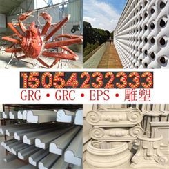 青岛GRC构件|青岛EPS|青岛GRG|青岛玻璃钢雕塑浮雕厂家泡沫雕塑公司