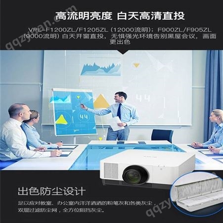 索尼工程激光投影仪 VPL-F900ZL SONY 全系列投影仪