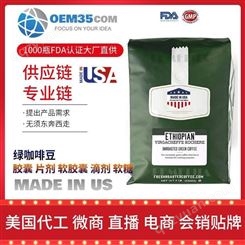 绿咖啡豆批发价格美国代工 美国OEM贴牌代工 OEM35