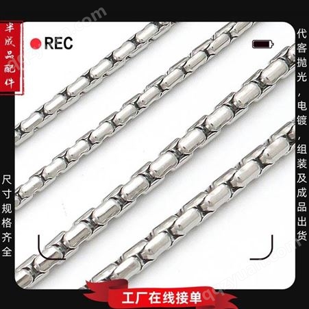 不锈钢加密方珍珠链条常规通用半成品钛钢配件小批量来样订购