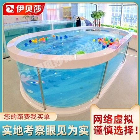 新疆阿拉尔婴儿游泳馆设备-儿童游泳设备-玻璃婴儿泳池-伊贝莎