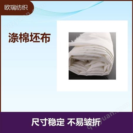 纯棉坯布 风格新颖 款式多样 对碱的抵抗能力较大