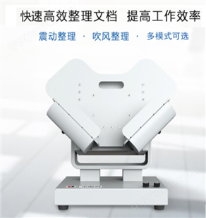 汇金iFC-4200文档整理机高速抖纸机台式振纸机吹风抖纸纸张整理机