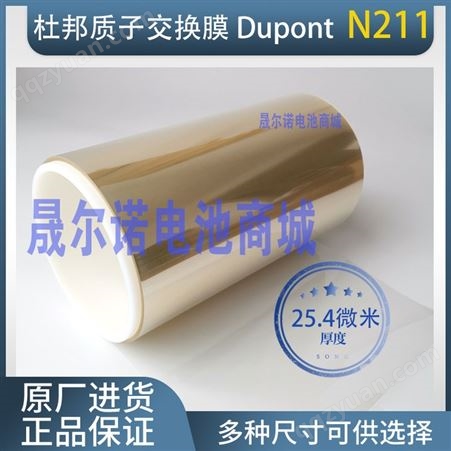 多种尺寸规格可选，询价美国dupont 杜邦 全氟磺酸离子膜NR212 杜邦质子交换膜Nafion 212