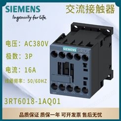 西门子交流接触器 3RT6018-1AQ01 AC380V 50/60HZ 16A 1NO 3P