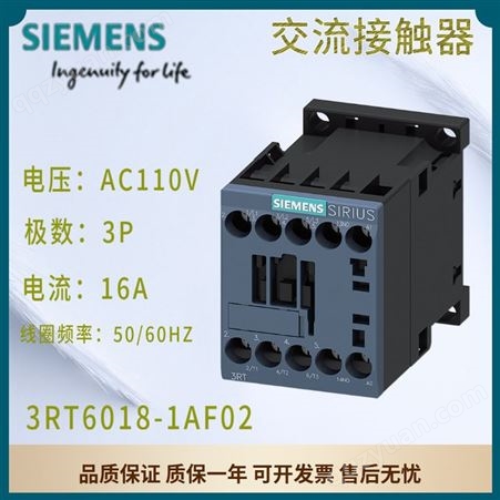 西门子交流接触器 AC110V 50/60HZ 16A 1NC 3P 3RT6018-1AF02