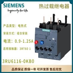 西门子热继电器 3RU6116-0KB0 0.9-1.25A 电热式 组合安装