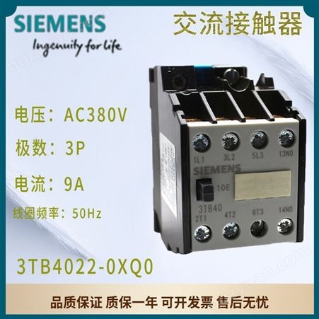西门子交流接触器 380V 9A 50Hz 2NO+2NC 3TB4022-0XQ0