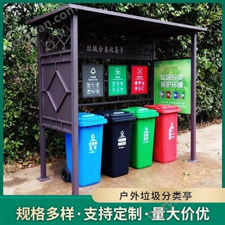 社区仿古垃圾分类亭 户外环卫不锈钢垃圾分类收集回收亭