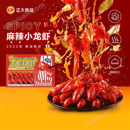 正大活力虾650g/盒麻辣口味小龙虾加热可食用半成品冷冻批发