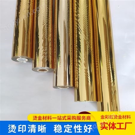 供应电化铝皮革专用金银烫金纸 覆膜塑料烫印箔烫金包装材料