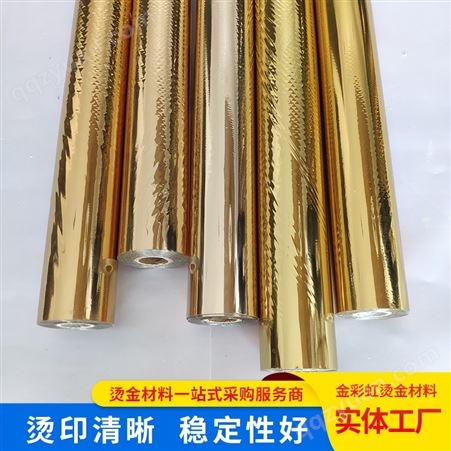 供应电化铝皮革专用金银烫金纸 覆膜塑料烫印箔烫金包装材料