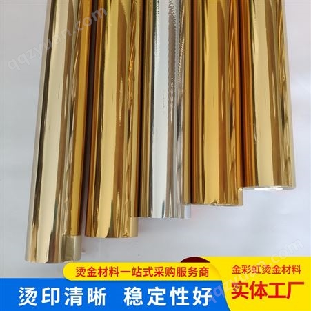 金彩虹 大量供应皮革专用金银烫金纸 电化铝 多种颜色