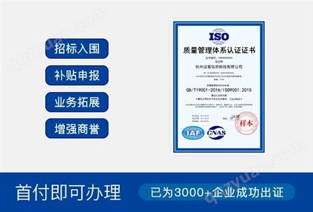 ISO10012测量管理体系认证证书查询-快速办理 认监委可查 证多宝认证机构