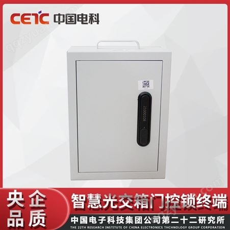 中国电科 智慧光交箱 门控锁终端水浸监测 低功耗寿命长