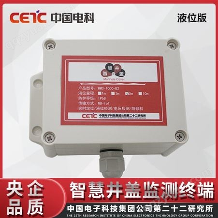 中国电科 智慧井盖检测终端 智能定位 防水定制设备