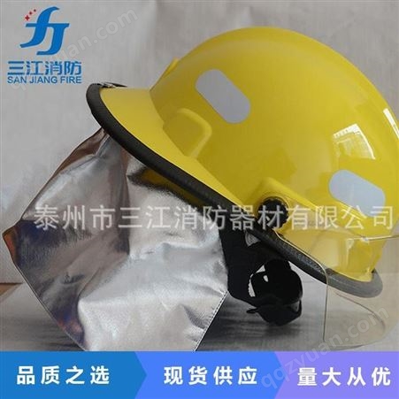 三江消防 消防头盔 头部防护 美式头盔 救援消防器材