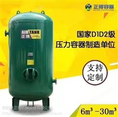 正博压力容器储气罐 0.3/0.6/1.0立方0.8MPa 证书齐全压缩空气罐