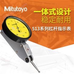 Mitutoyo日本三丰513-404-10E 水平型 0-0.8 防划防尘杠杆百分表