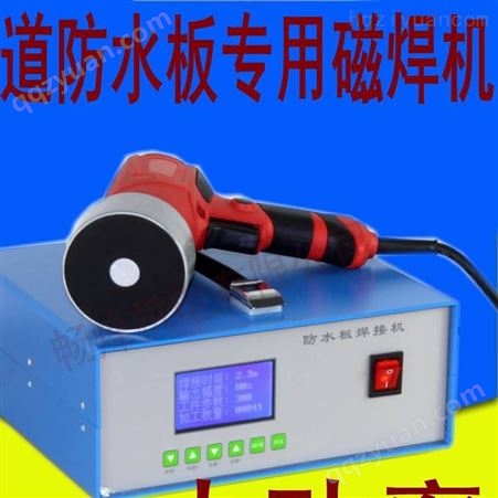 新款热熔垫片磁力熔接机防水板焊接机