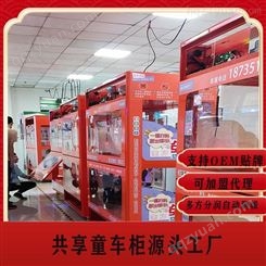 共享儿童玩具车 共享儿童玩具车代理 共享童车智能柜报价表 广州易购贴牌/加盟合作
