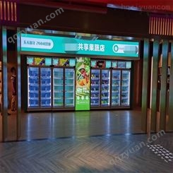 广州易购 整套生鲜无人售货柜技术解决方案 为用户提供安全、高性能、智慧的产品
